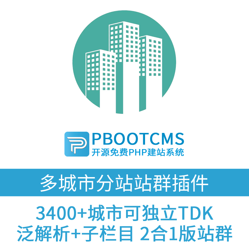 站群程序出售市场观察：从批量建站到AI驱动，技术升级背后的行业逻辑