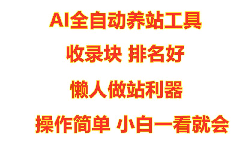 站群程序出售：电商行业的革新利器